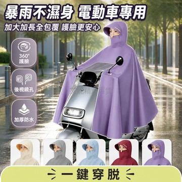 台灣出貨✨ 電動車雨衣 長款全身防暴雨 高領加大加厚 男女通用騎行雨披 全包帽檐防渗水 6XL多功能雙用鏡孔