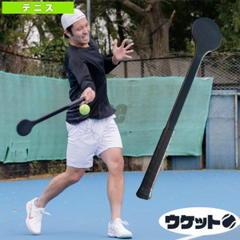 テニスポインター　ウケットプラス その他 トレーニング用品 ]ウケットプラス／カーボン製テニス