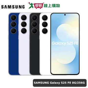 SAMSUNG 三星 Galaxy S25 FE 8G/256G (深海藍/冰藍/酷黑/冰川白)【愛買】