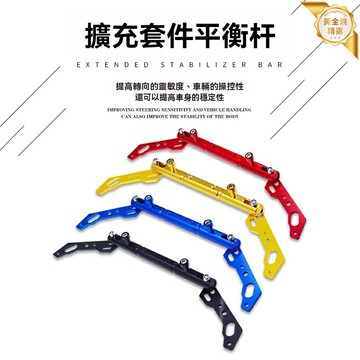 【加固防抖】摩托車橫杆 平衡杆 手機支架 改裝支架 固定支架 通用配件 鋁合金材質 減震設計 騎行導航必備