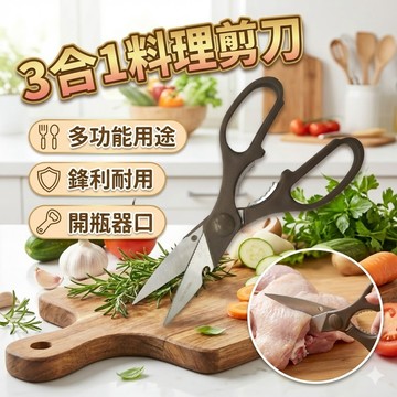 【台灣出貨】3合1料理剪刀｜撥蟹工具｜開瓶器｜多功能廚房剪刀｜龍の家族