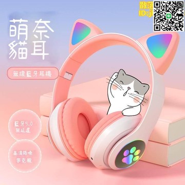 【千羽家居】少女耳朵耳機網路學習 hifi音質 遊戲耳機耳耳機 兒耳機 內建麥克風 耳罩式耳麥耳機 發光耳機