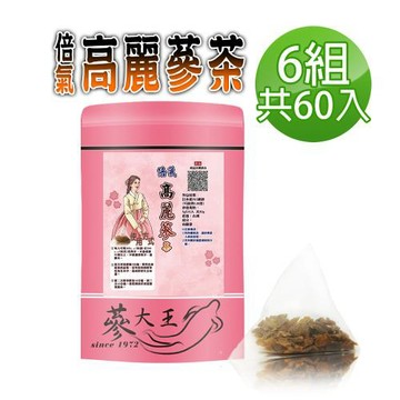 【蔘大王】倍氣高麗蔘茶包X6組（5gX10入/組）養生紅蔘茶 滋補強身 調節生理機能