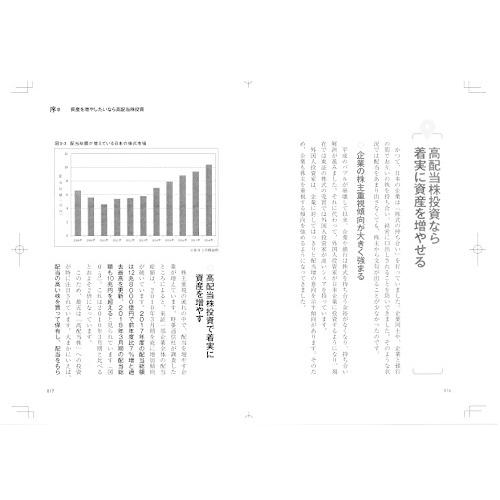 株初心者も資産が増やせる高配当株投資