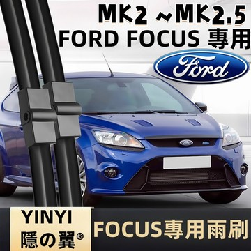 【挑戰蝦皮最優質】FORD FOCUS MK2~2.5 專用雨刷 2004~2012 軟骨雨刷 靜音 防跳 雨刷 前/後
