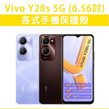 Vivo Y28s 5G 各式 保護殼 手機殼 手機套 軟殼 TPU軟殼 防摔殼 空壓殼 手機保護套 保護套