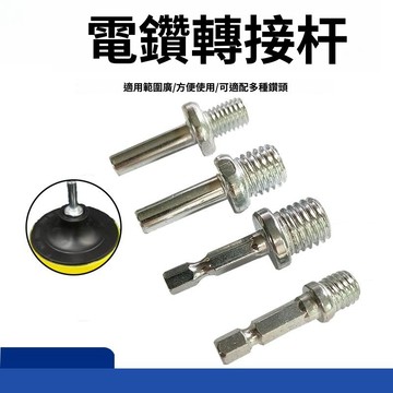 🔥臺灣爆火🔥手電鑽連接桿粘盤軸鐵柄手電鑽變砂輪機電磨接桿螺絲桿砂輪軸配件 QB5D