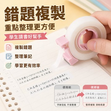 隱形修補膠帶 隱形膠帶套裝 手寫膠帶 寫字膠帶 霧面膠帶 無痕膠帶 錯題膠帶 筆記膠帶 標籤膠帶 修正膠帶 膠帶