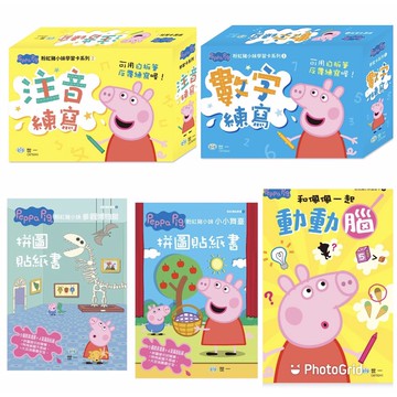 粉紅豬 注音練寫學習卡/ 數字練寫學習卡/貼紙書/粉紅豬和佩佩一起動動腦遊戲卡小小朋友的最愛,益智教材結合卡通的趣味,