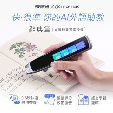 快譯通xiFLYTEK AI外語助教辭典筆 DP-588
