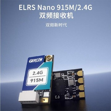 GEPRC格普 ELRS Nano 915M/2.4G 雙頻接收機 FPV 穿越機配件