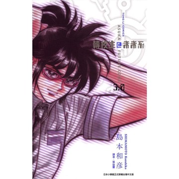 轉校生@未來系 (3)_Readmoo 讀墨電子書