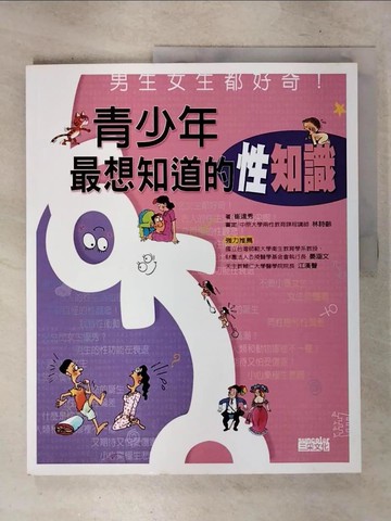 【書寶二手書T6／兩性關係_EUA】青少年最想知道的性知識_三采編輯部