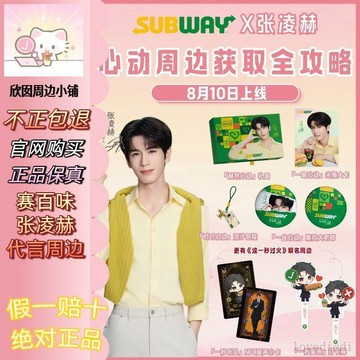 免運🚚有貨🚚【正品代購】賽百味張凌赫代言周邊吧唧小卡打卡棒大卡包掛禮盒