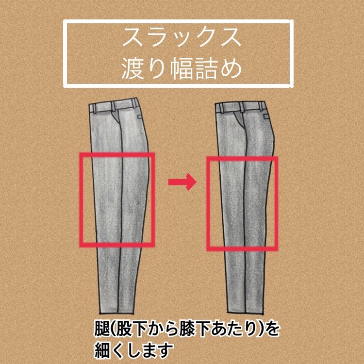 スラックス わたり幅詰め 3000円 通販 Lineポイント最大0 5 Get Lineショッピング