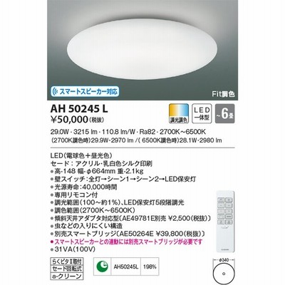 コイズミ照明 Ledシーリングライト Ahl 通販 Lineポイント最大get Lineショッピング