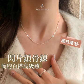 台灣現貨✨隔日到 純銀波光粼粼鎖骨鏈女 新款簡約設計 高級感百搭項鍊 女性項鍊