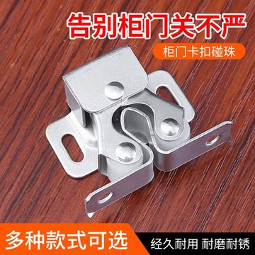 家具柜櫥柜門碰配件五金碰珠卡扣老式門夾扣鎖扣磁吸磁碰珠卡扣