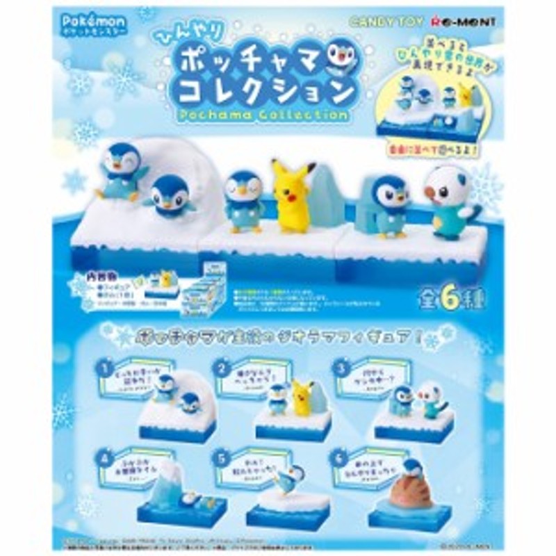 リーメント ポケットモンスター ひんやりポッチャマコレクション