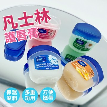 滋潤嘴唇 凡士林潤唇膏 絲幕唇膜護唇膏 迷你護唇膏 潤唇膏 睡眠唇膜 唇膜 香味護唇膏 護甲 護膚 潤膚膏 QQ花栗鼠