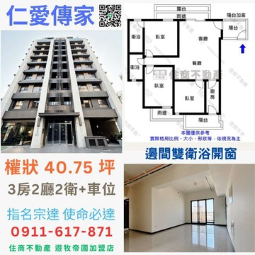 頂溪捷運仁愛傳家 雙衛浴開窗 3房+車位 住商宗達｜新北市永和區仁愛路
