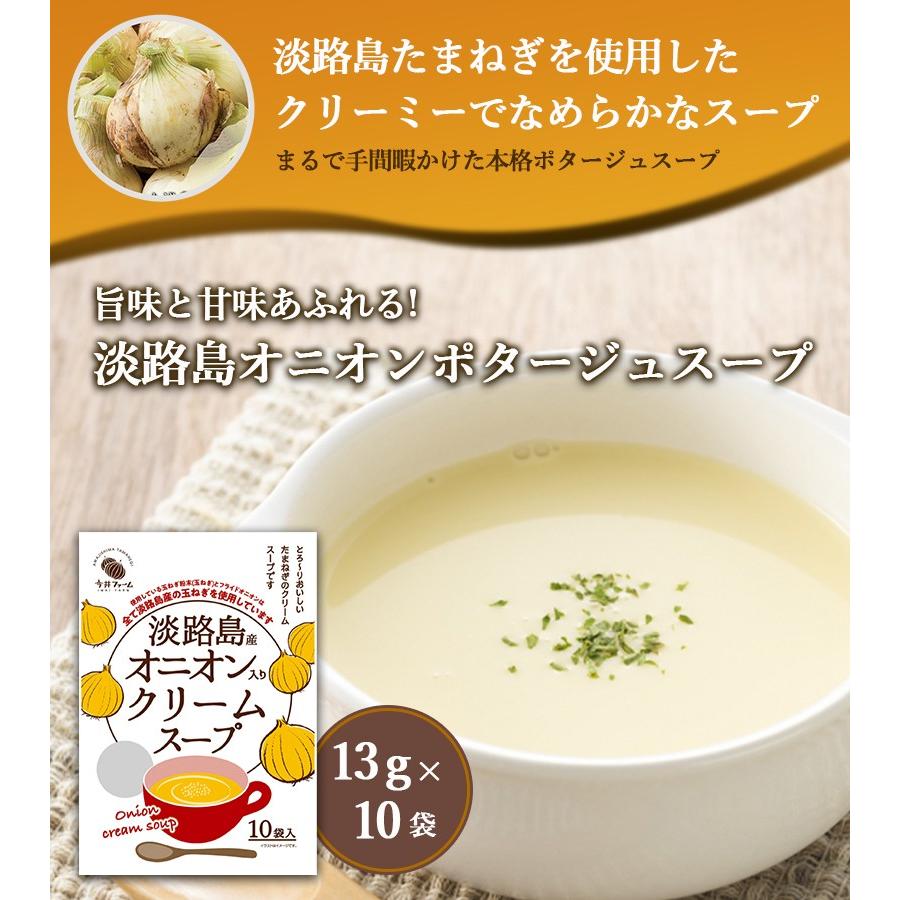 玉ねぎスープ 淡路島 オニオンポタージュスープ 10本 ポタージュスープの素 オニオンスープ たまねぎスープ 今井ファーム ＃淡路島たまねぎポタージュ10本入り＃