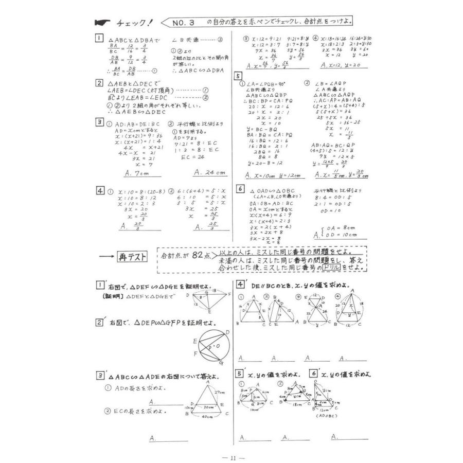 中学数学到達度テスト集中３後期 相似な図形 円 三平方の定理 図形と計量