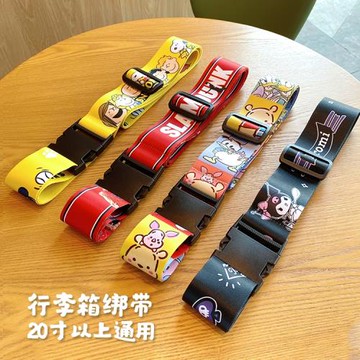 卡通行李箱綁帶拉桿箱捆綁繩打包繩子十字一字固定神器插扣可愛