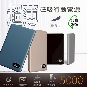MCK 台灣製造 5000mah 鋁合金 超薄磁吸無線充電行動電源(MCK-WCC) 岩霧灰