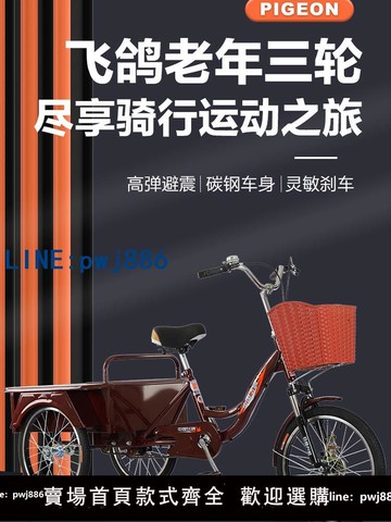 【便宜有好貨】飛鴿牌老年三輪車人力腳踏代步車老人腳蹬自行車休閑車成人三輪車