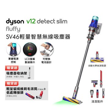 Dyson 戴森 V12 Detect Slim Fluffy SV46 輕量智慧無線吸塵器 贈副廠架+低處轉接頭+碳纖維滾筒