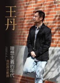 理想主義的年代[二手書_普通]