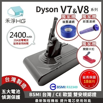 【禾淨家用HG】Dyson戴森 適用V7.V8/SV10.SV11 DC8225 2400mAh 副廠吸塵器配件 鋰電池(贈前置+後置濾網+卡扣)
