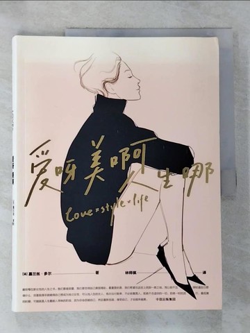 【書寶二手書T4／心靈成長_JHG】愛呀美啊人生哪_簡體_嘉蘭絲·多爾