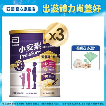 亞培 小安素均衡完整營養配方-香草口味(1600g x3入)｜亞培官方旗艦店