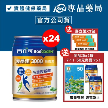 百仕可 BOSCOGEN 復易佳3000營養素 (香草減糖) 24罐/箱 加贈2罐 (添加麩醯胺酸3000毫克) 專品藥局【2031507】