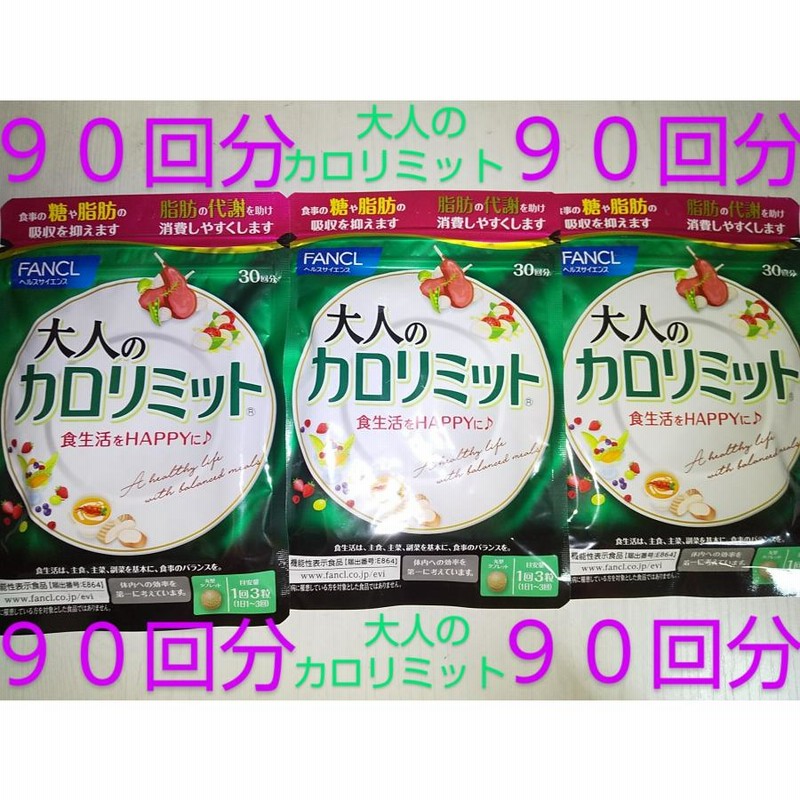 −4700円オフ 大人のカロリミット 11袋セット 165回分