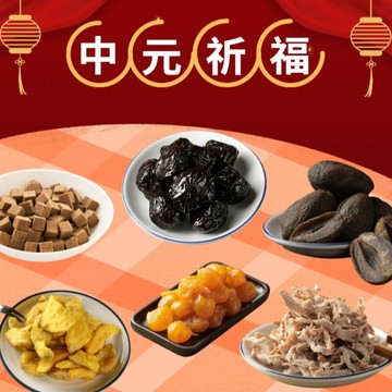 【 赤柑食品 】 澎拜箱 - 古早味柑仔店組 ( 中元祈福 普渡箱 中元節 拜拜箱 )