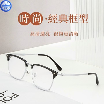 現貨 平光鏡 預購 可配高度近視【0-1200度】 超輕鈦金屬眼鏡 大框眼鏡 半框眼鏡框 可配度數散光濾藍光變色眼鏡
