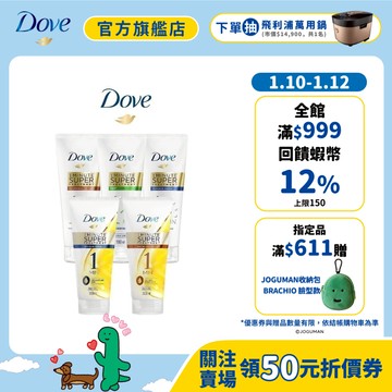 【Dove多芬】官方直營一分鐘護髮精華180ml x1入 / 300ml x1入 (深層修護/輕潤保濕/防斷修護)
