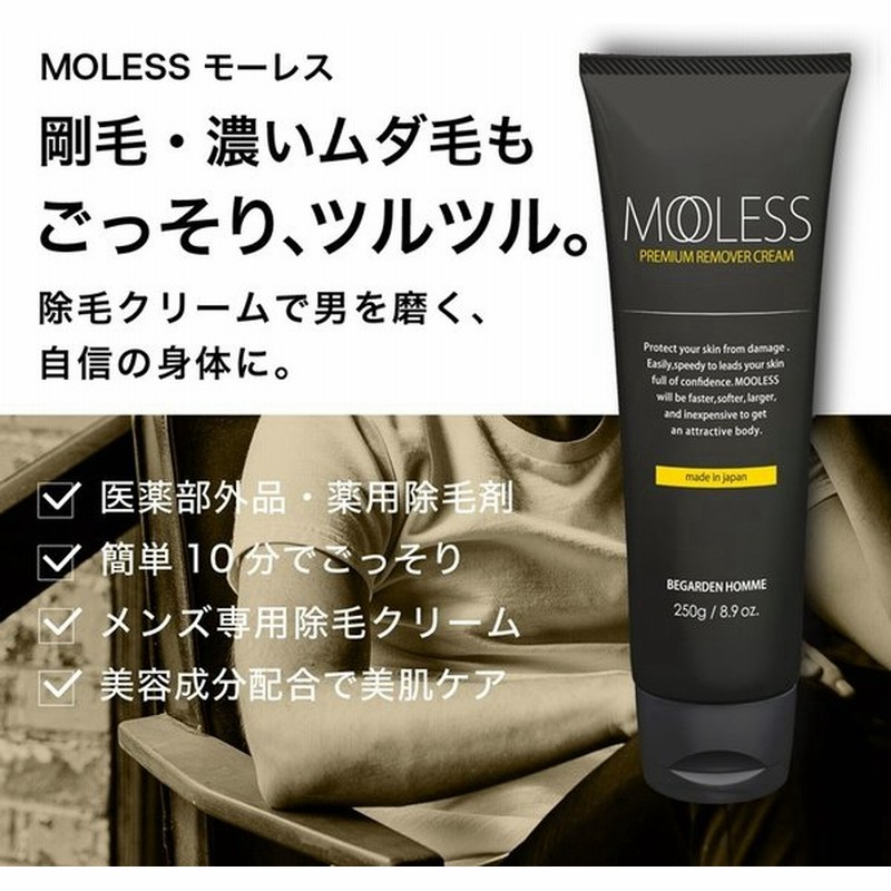 除毛クリーム 脱毛クリーム 除毛 メンズ 250g モーレス 除毛剤 脱毛 剛毛 ムダ毛 男性 通販 Lineポイント最大get Lineショッピング
