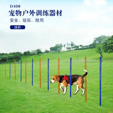 最低價 免運 寵物訓練器狗狗跳環跳圈繞樁跳高跳桿敏捷度戶外運動器材體能訓練LL1290