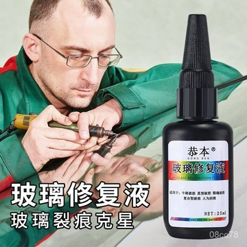 臺灣發售 汽車玻璃修複液車窗裂紋填補粘閤劑前擋風裂痕裂開自補液樹脂膠水 EH5T