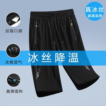 七分褲男夏季薄款寬松冰絲休閑褲子青少年速干運動褲男士短褲大碼