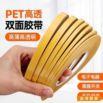 【台灣發貨】超薄0.05MM厚透明PET雙麵膠帶維修薄膜膠無痕耐高溫可移膠帶 U0EY