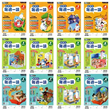 【國小國語閱讀集合】康軒-好學生每週一讀(林老書升學專門店)(網路書店)