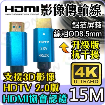 HDMI 傳輸線(全品項) HDMI線 4K2K 2.0版 19+1 5M 5米 高清影像傳輸線 具HDMI協會認證