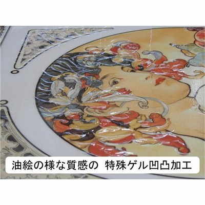 JHA 絵画 インテリア 油絵 額入り 世界の名画 アルフォンス