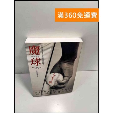 【雷根360免運】【送贈品】魔球 逆境中致勝的智慧 #近全新 #近全新【P-X1178】