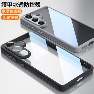 護盾冰透防摔殼 適用 三星 Galaxy A27 A57 A37 A07 A17 5G 手機殼 金屬鏡頭框 透明殼